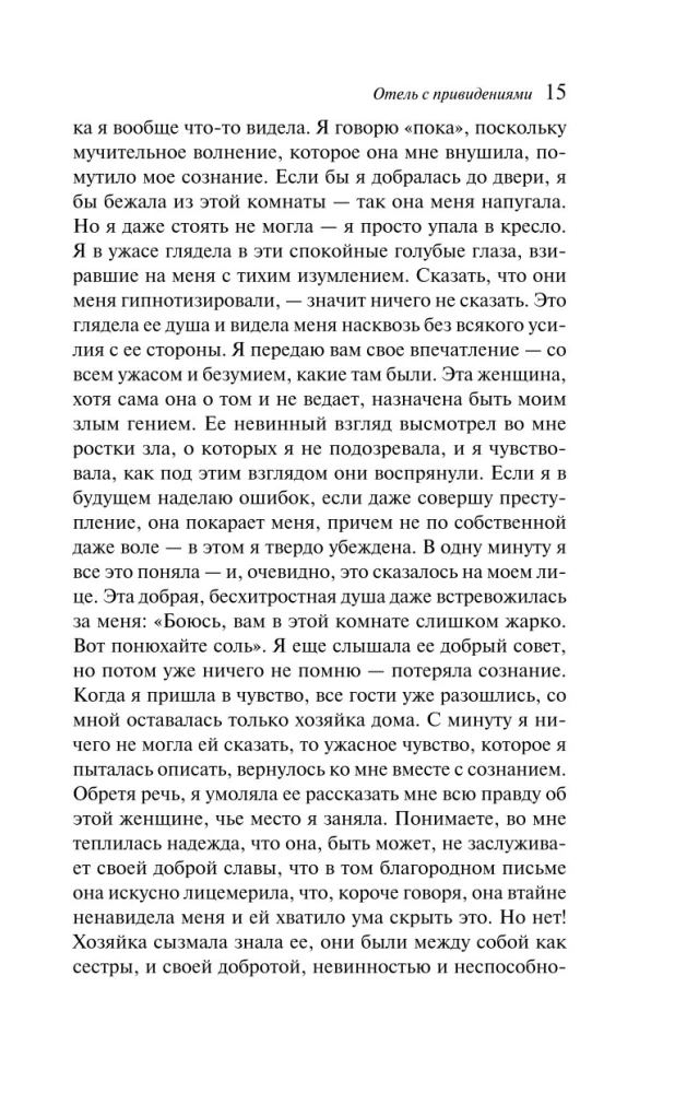 Отель с привидениями